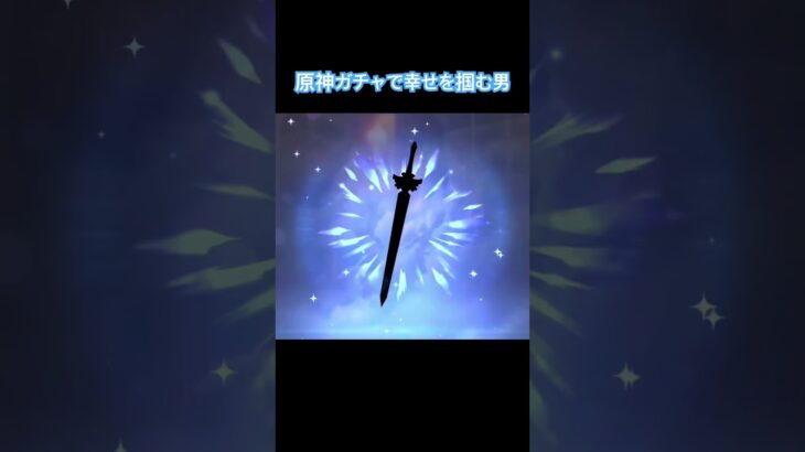 原神ガチャでひさびさの神引き！？ #原神 #ゲーム実況