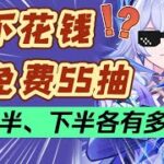 【原神】拿下丝柯克！备战6.0！全网最全！5.7活动日历！5.7全福利汇总！上半、下半各有多少？丝柯克结束前能囤多少抽？丝柯克/塔利雅/申鹤/玛薇卡/艾梅莉埃#原神 #原神攻略 #米哈游