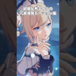 【原神】初期配布キャラの元素爆発モーション集　#原神 #genshinimpact #shorts