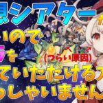 【原神】幻想シアターでキャラ貸してくれるやさしい人募集！（クレーちゃん推しです）