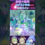 【#原神】幽境の激戦、エクストラの攻略ライン【ハイドロ・水汽】