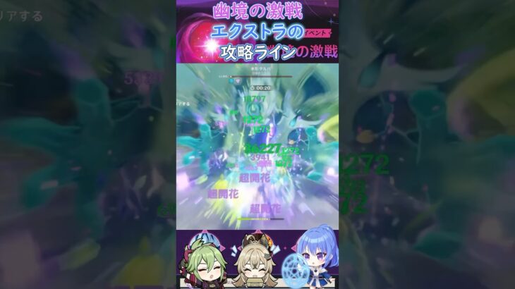 【#原神】幽境の激戦、エクストラの攻略ライン【ハイドロ・水汽】