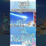 リオセスリの手のひらの上で踊らされまくってる限界オタク #shorts #えい海遊中 #vtuber #ゲーム実況 #原神 #genshinimpact #リオセスリ #ガチャ #爆死  #初見