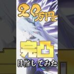 すり抜けすぎて完凸できないんだがｗｗｗｗｗ【 #原神 】