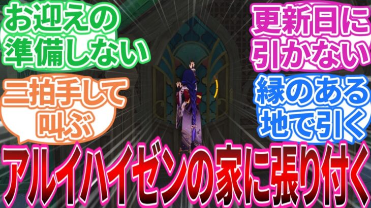【原神】「ガチャ引くときの儀式教えてくれ」に対する旅人の反応集【反応集】祈願/万葉/集録祈願