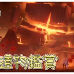 【原神/聖遺物鑑賞】全キャラ最終突破まで16人『初見さん歓迎』220回目