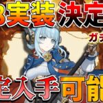 【原神】今なら「イネファ」確定入手可能!性能考察や5.8原石やガチャの引き方！お得な課金法や星4期待値！【無課金初心者】【解説攻略】おすすめビルド/武器/聖遺物　#スカーク　幽境の激戦