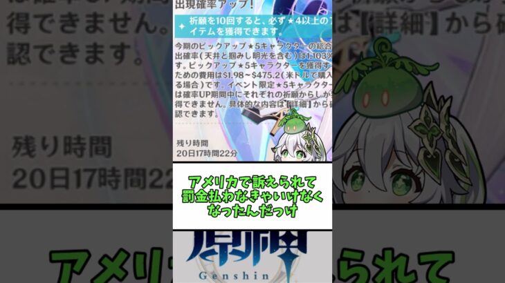 【原神】裁判の影響でガチャ画面がやばい事になる　に対する反応【まとめ】 #原神 #genshinimpact #genshin