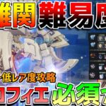 【原神】幽境の激戦「難易度5」低レア攻略！エスコフィエなしでもいける？編成例【無課金初心者】【解説攻略】ナドクライ　#スカーク　幽境の激戦　武器スキン　タルパ　統御デバイス　代用　龍像　エクストラ