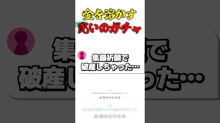 金を溶かす呪いのガチャ #ゲーム実況 #原神 #genshinimpact #集録祈願