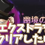 【原神】手持ちのキャラであーでもねーこーでもねーってするのが楽しいんすよ【genshin inpact】