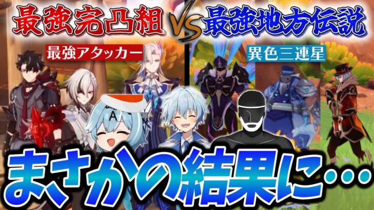 【爆笑シーンまとめ】聖遺物縛り完凸最強アタッカーで最強ファデュイに挑むが…【凪-切り抜き/原神】