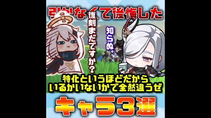 原神で個人的に引かずに後悔したキャラ３選 #shorts     #原神 #genshinimpact #ゆっくり実況　#申鶴 　#閑雲 　#召使 　#アルレッキーノ 　#最強キャラ