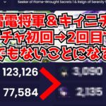 何故か同じピックアップ2回目が行われた雷電将軍＆キィニチガチャ、とんでもない状態で発見されてしまう･･･に対する中国人ニキたちの反応集