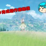 【原神】キャラ育成したい！参加おｋ！