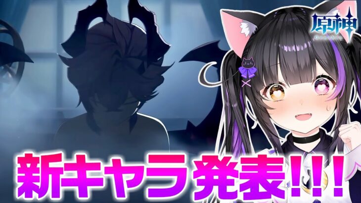 〖#原神〗Ver.5.8新キャラ発表待機！夏イベといえば！！！！！！！#GenshinImpact〖#黒月夜桜/VTuber〗