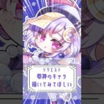 #shorts | 原神七七ちゃん描いてみた！