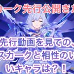 【原神】約1分解説！スカークと相性がいいキャラは誰だ？！先行動画を見た、その後の考察！！※個人の意見です