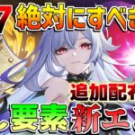 【原神コード】5.7で原石追加配布!?アプデ後にやるべきこと！「幽境の激戦」詳細判明！【無課金初心者】【解説攻略】 　#スカーク　ダリア/聖啓の塵/聖遺物厳選