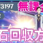 【原神】原石の効率的な集め方とガチャを引くタイミングを解説