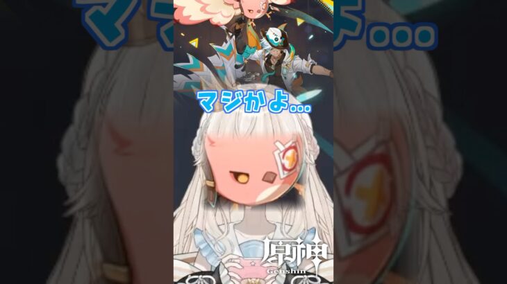 【原神】エスコフィエガチャで良い引きをするもののカクークの声真似がイマイチな初心者🔰 #原神 #新人vtuber #shorts