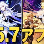 【原神】ver5.7アプデ情報まとめ。スカーク実装、ダイン共闘、ナドクライの新キャラ判明……異常事態連発です。