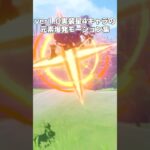 【原神】ver1.0星4キャラの元素爆発モーション集　#原神 #genshinimpact #shorts