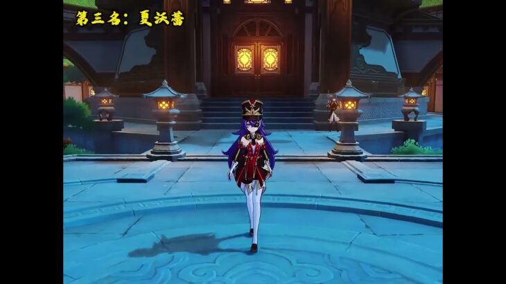 原神值得培養的四星奶媽角色排名，誰會是第一名呢？ #原神納塔 #愛可菲 #原神攻略