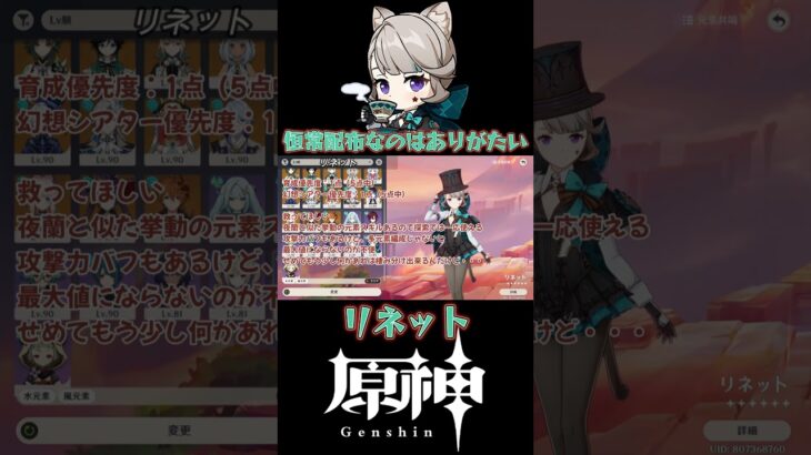 【原神】探索では優秀な配布風元素キャラ「リネット」の育成優先度【切り抜き】