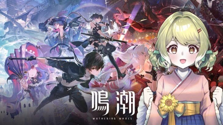 原神ガチャと鳴潮