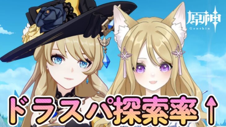 原神を初心者が始めた No.171 探索で宝箱・ギミック探し 原石集めてガチャ引こう ＃原神