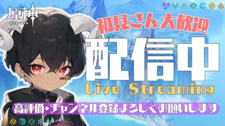 原神配信　螺旋攻略します！今回は難しいかな？裏でフレと通話してます