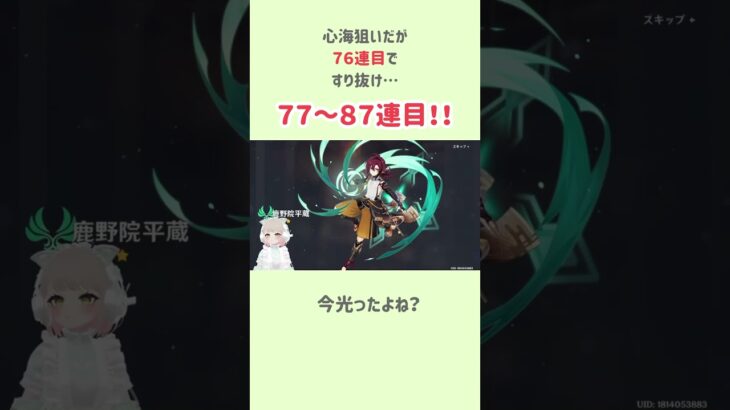 【奇跡】すり抜け直後の10連で…！？信じられない神引き！【原神】#原神 #ガチャ動画 #VTuber  #珊瑚宮心海 #genshinimpact #原神ガチャ #shorts  #新人vtuber