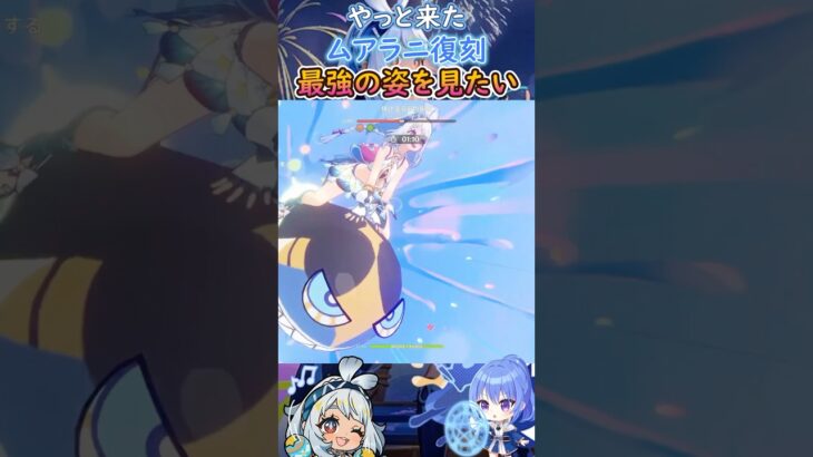 【#原神】やっと来た、ムアラニ復刻最強の姿を見たい！【ハイドロ・水汽】