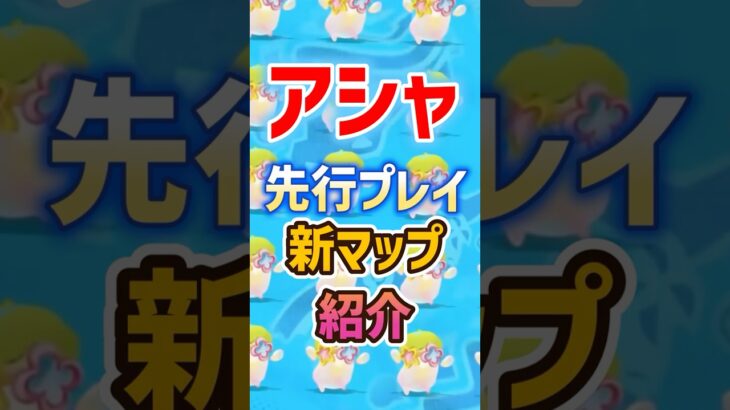 【先行プレイ】「アシャ」性能・使い方＆ver5.8新マップ見どころ紹介　のびのびリゾート　新エリア紹介　謎の生物　創作体験サーバー　原神