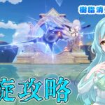 【#原神】螺旋攻略配信❣　2025/7【甘空ライム】