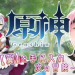 【完全初見♯2】顔面最強Ｖの #原神  ！原神！ミリしら原神だッッ！【#VTuber】