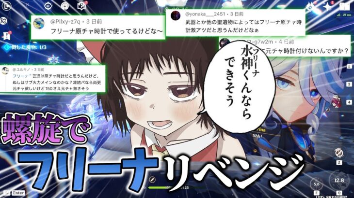 【原神】新しくなったフリーナを使って螺旋攻略してみた！！【ゆっくり実況】