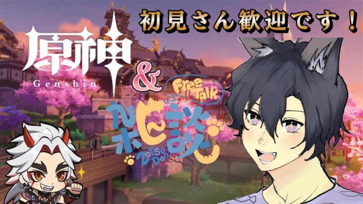 【原神/視聴者参加型】螺旋攻略していくぞー！終わったら参加型精鋭狩りしながら雑談でも！コメント・参加◎