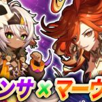 【原神】スカーク＆イアンサは汎用性も最強！