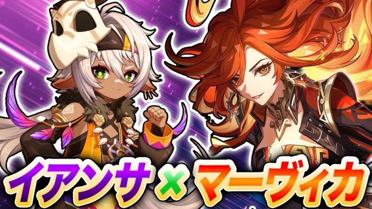 【原神】スカーク＆イアンサは汎用性も最強！