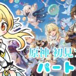 原神初見プレイ パート6 冒険ランク上げて恒常ガチャを引く