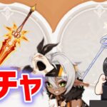 「千烈の日輪」「ルミドゥースの挽歌」「イアンサ」出るまでガチャ→幽境の激戦のアルティメットも少しやります　原神　genshin