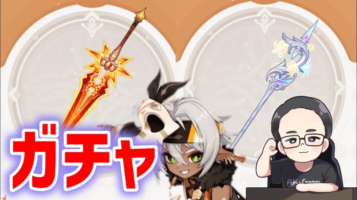 「千烈の日輪」「ルミドゥースの挽歌」「イアンサ」出るまでガチャ→幽境の激戦のアルティメットも少しやります　原神　genshin