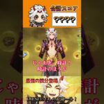 【原神】【聖遺物鑑賞】最強の親分が登場！お前も荒瀧派にならないか？DIESELさんの最強一斗！