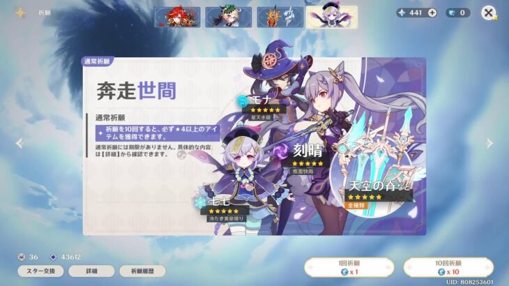 【原神】最強の開運日にガチャ引けば30連でマーヴィカが少なくとも30回は出るはず。