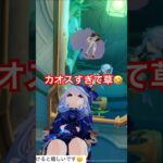 【原神】原神史上最強にぶっ飛んでる？！🤣【#面白い】【#おもしろ】【#genshinimpact】