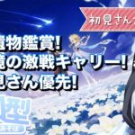 【原神参加型】聖遺物鑑賞! 幽境の激戦キャリー! 初見さん優先!