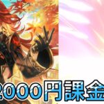 原神　マーヴィカガチャ！