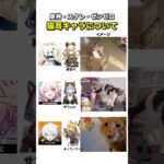 猫耳キャラのイメージについて【原神・スタレ・ゼンゼロ】#原神 #genshinimpact #崩壊スターレイル #スタレ #ゼンレスゾーンゼロ #zzzero #meme